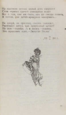 [Смирнов М.М., автограф]. Смирнов М.М. Ключи созвучий. Стихи. Белев: Белевский пролеткульт, [1921].